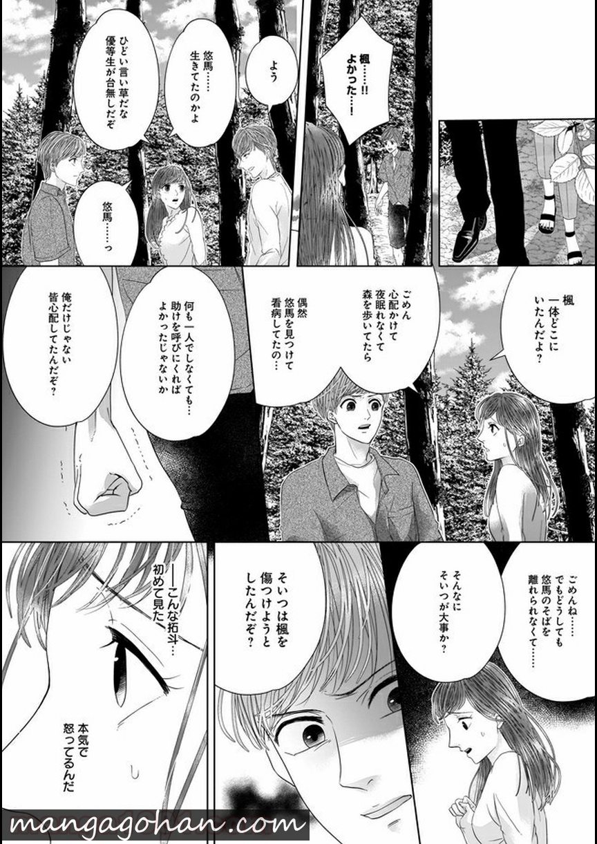 ISLAND―狂愛×サバイバル― 第6.2話 - Trang 4