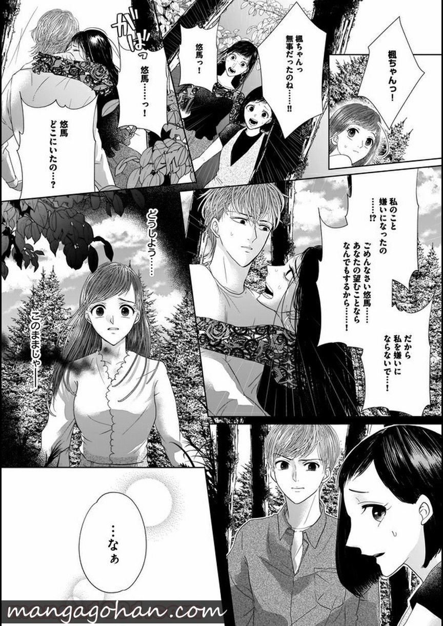 ISLAND―狂愛×サバイバル― 第6.2話 - Trang 5