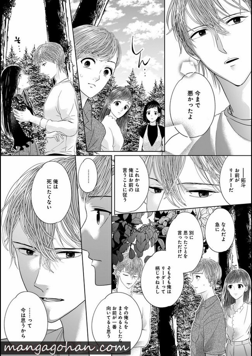 ISLAND―狂愛×サバイバル― 第6.2話 - Trang 6