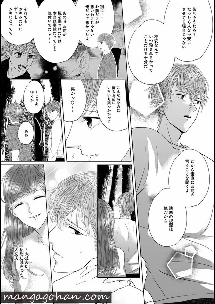 ISLAND―狂愛×サバイバル― 第6.2話 - Trang 7