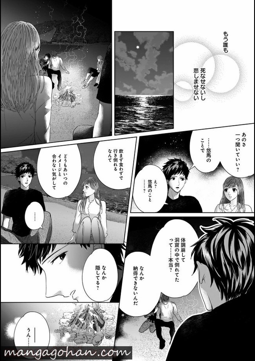 ISLAND―狂愛×サバイバル― 第6.2話 - Trang 8