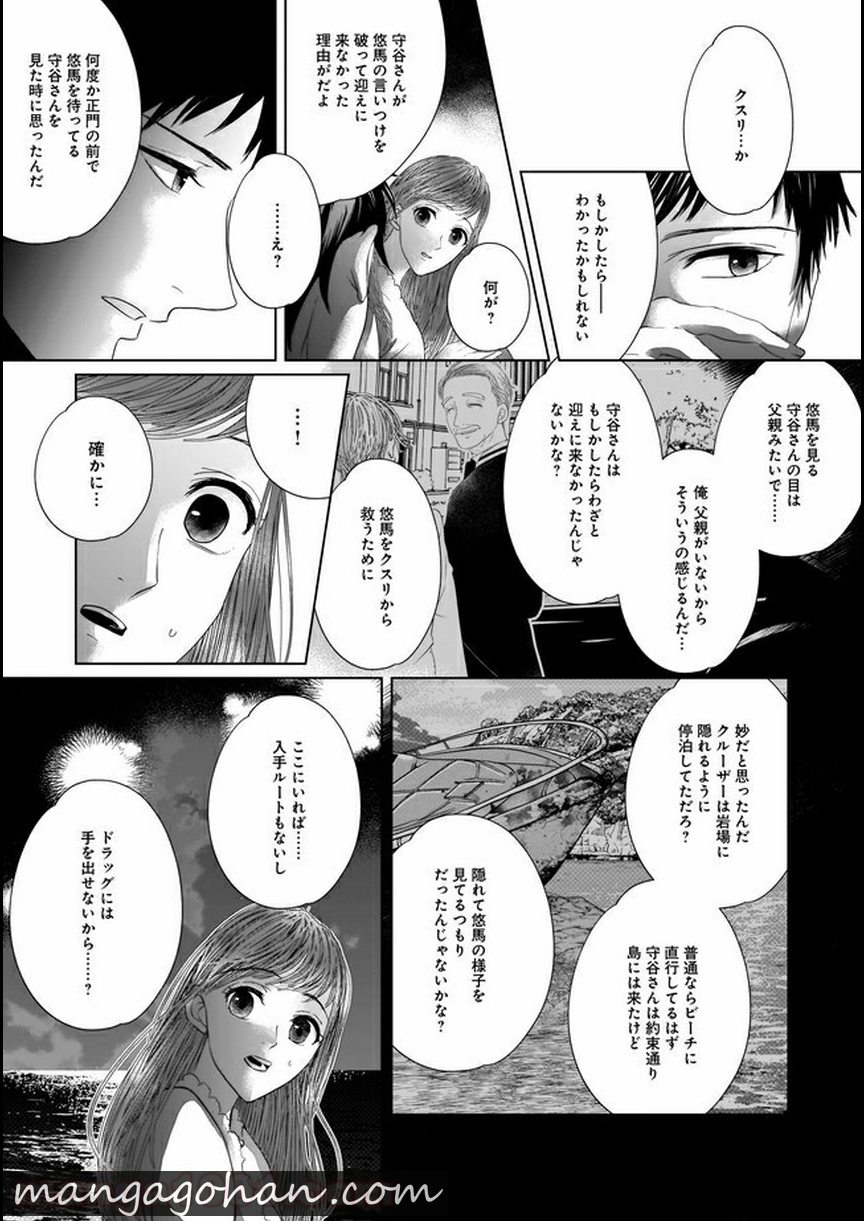 ISLAND―狂愛×サバイバル― 第6.2話 - Trang 9