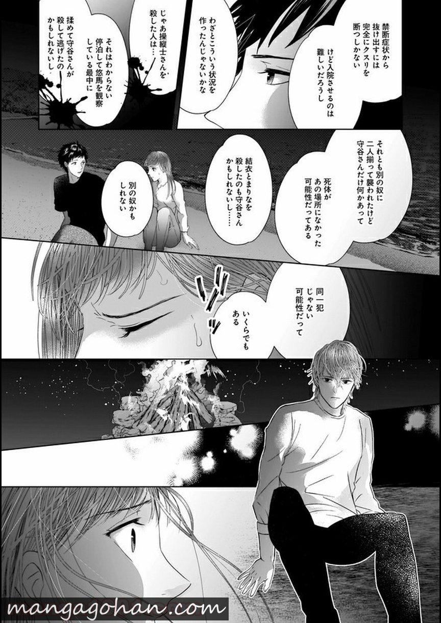 ISLAND―狂愛×サバイバル― 第6.2話 - Trang 10