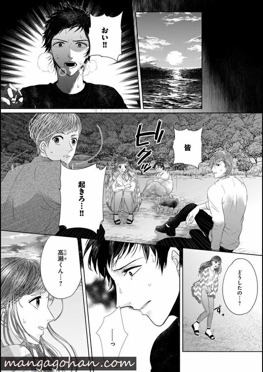 ISLAND―狂愛×サバイバル― 第7.1話 - Trang 2