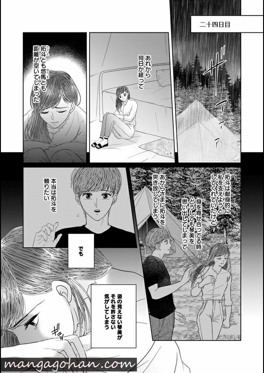 ISLAND―狂愛×サバイバル― 第7.1話 - Trang 11