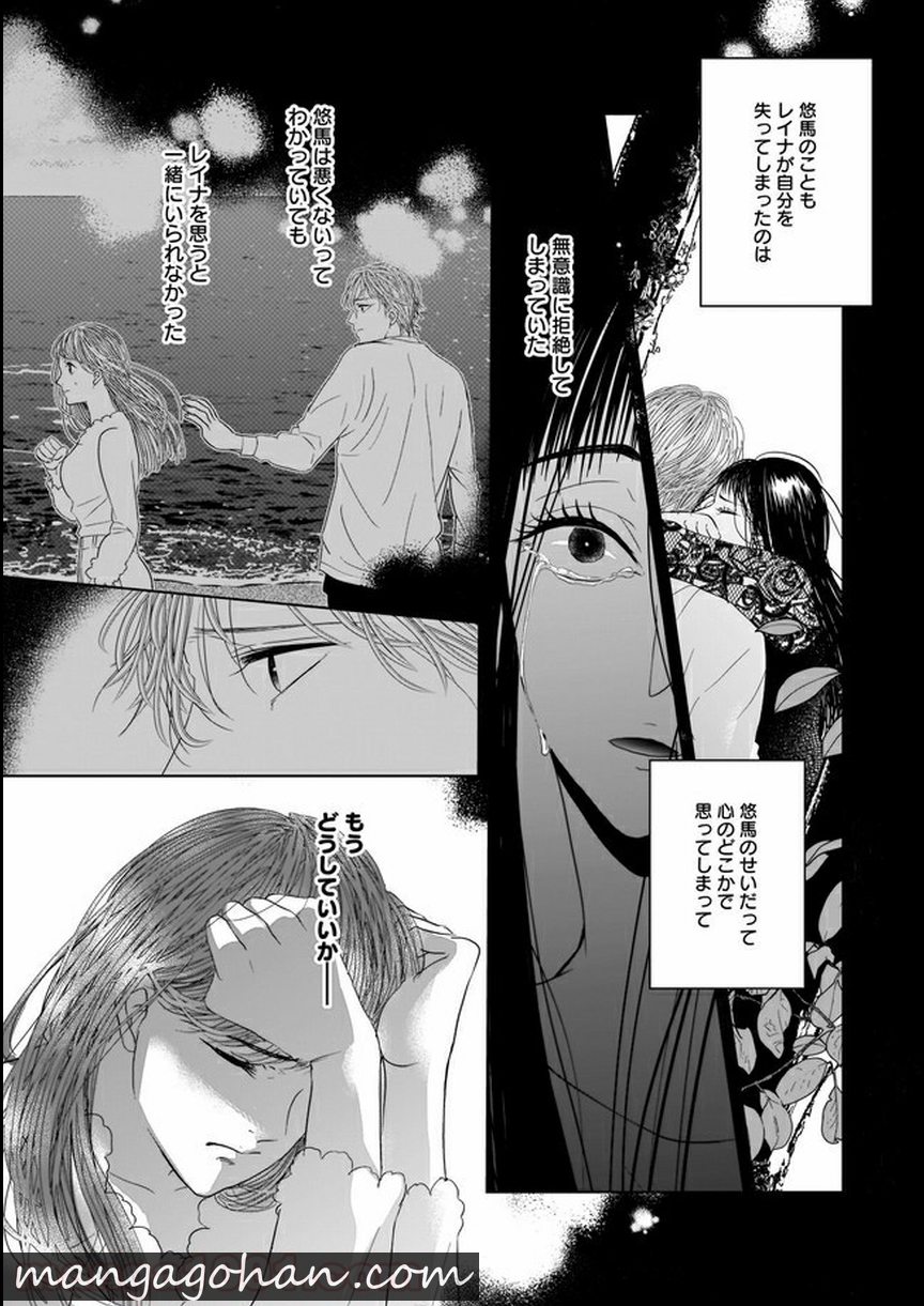 ISLAND―狂愛×サバイバル― 第7.1話 - Trang 12