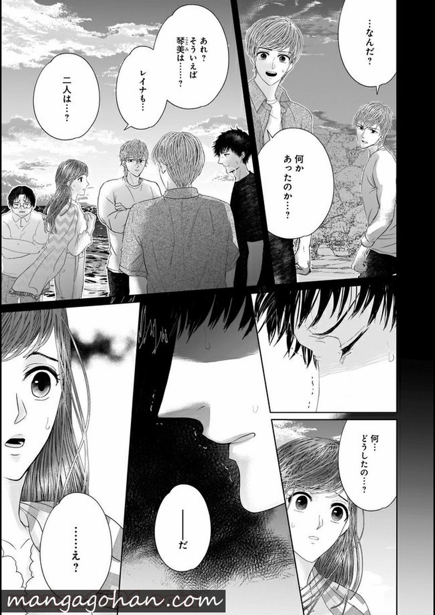 ISLAND―狂愛×サバイバル― 第7.1話 - Trang 3