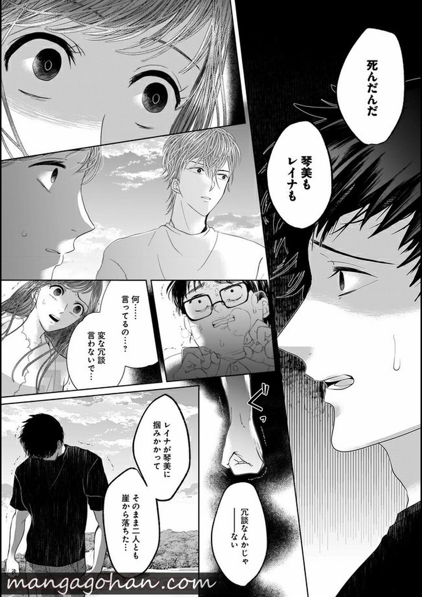 ISLAND―狂愛×サバイバル― 第7.1話 - Trang 4