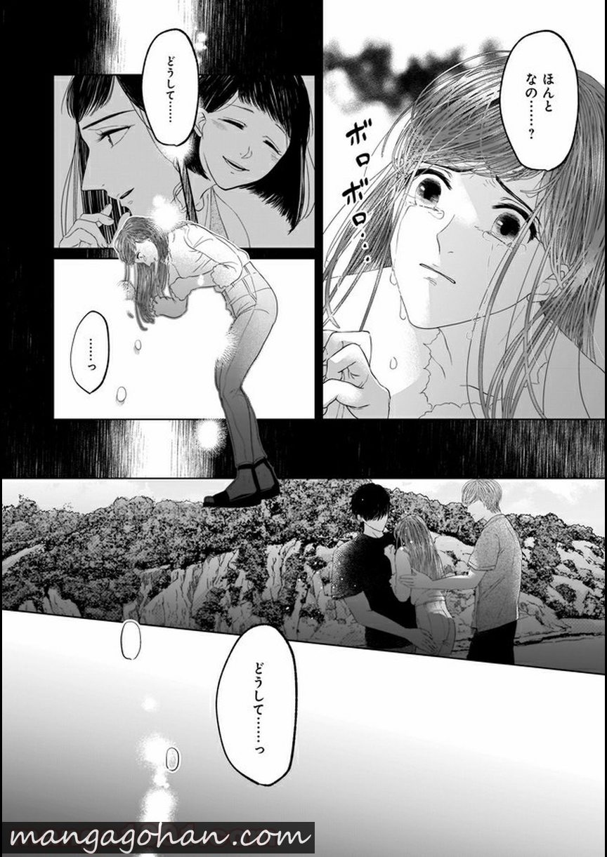 ISLAND―狂愛×サバイバル― 第7.1話 - Trang 6