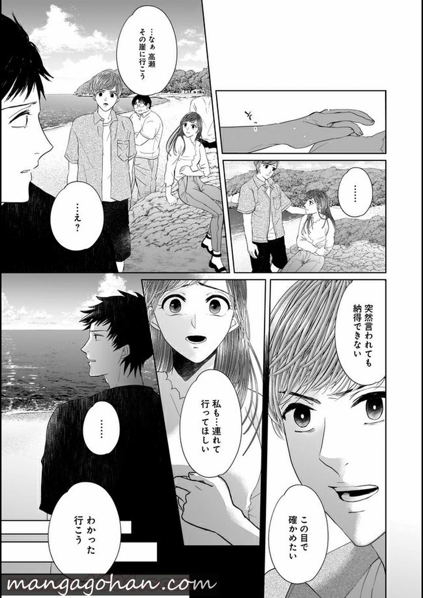 ISLAND―狂愛×サバイバル― 第7.1話 - Trang 7