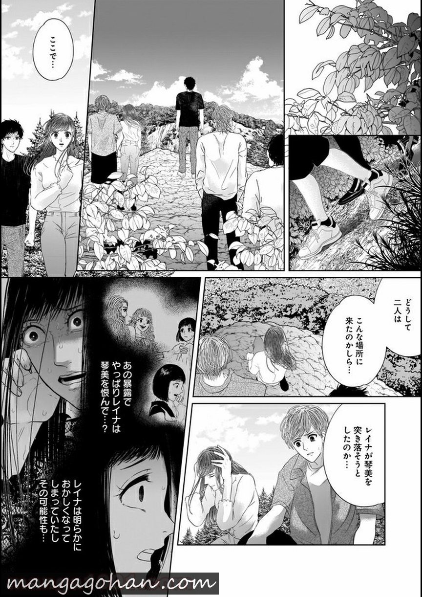 ISLAND―狂愛×サバイバル― 第7.1話 - Trang 8