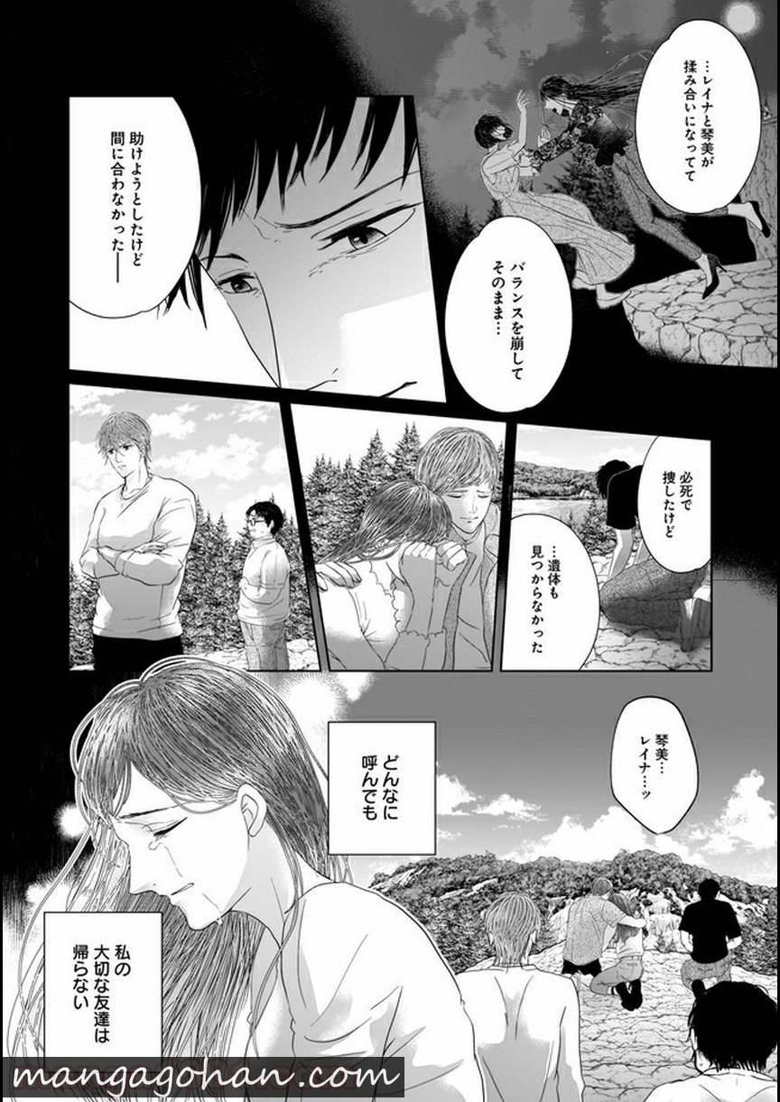 ISLAND―狂愛×サバイバル― 第7.1話 - Trang 9