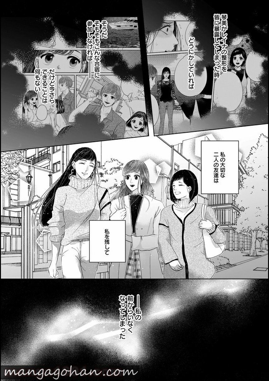 ISLAND―狂愛×サバイバル― 第7.1話 - Trang 10