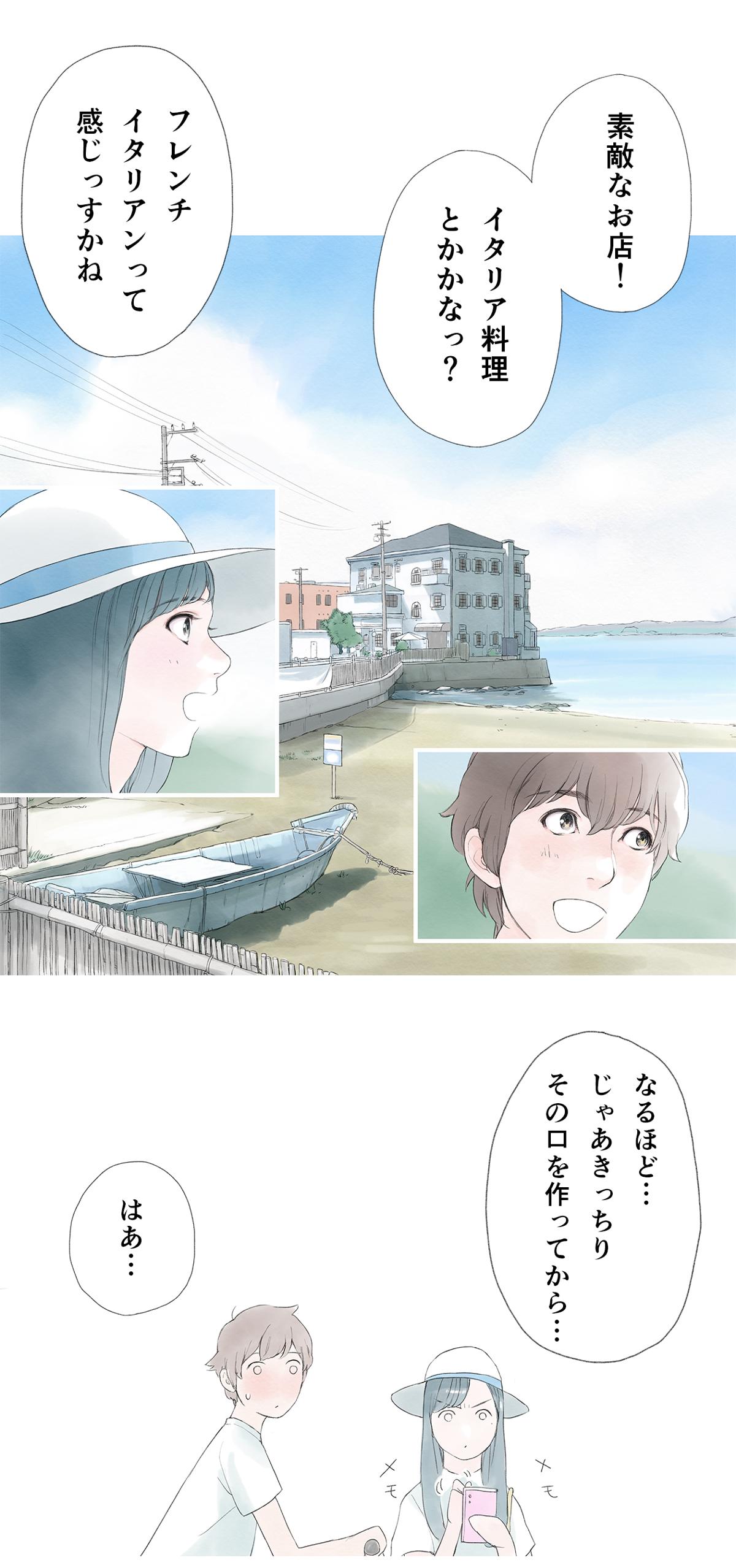 配信準備中！ - 第3話 - Page 11