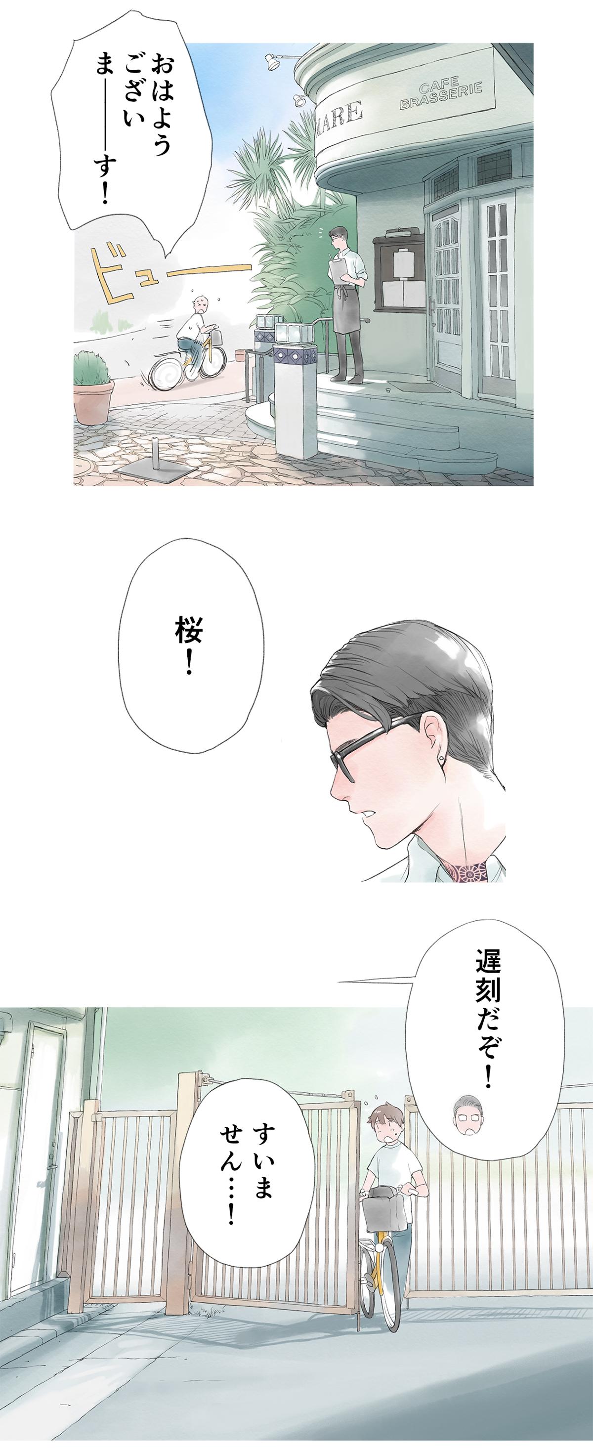 配信準備中！ - 第4話 - Page 2