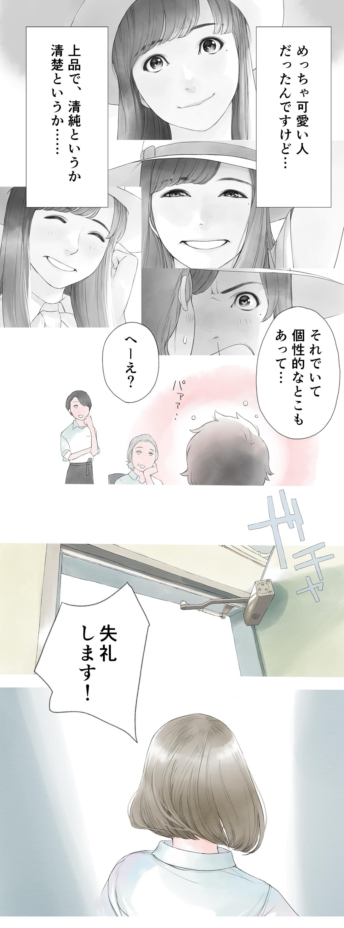 配信準備中！ - 第4話 - Page 7