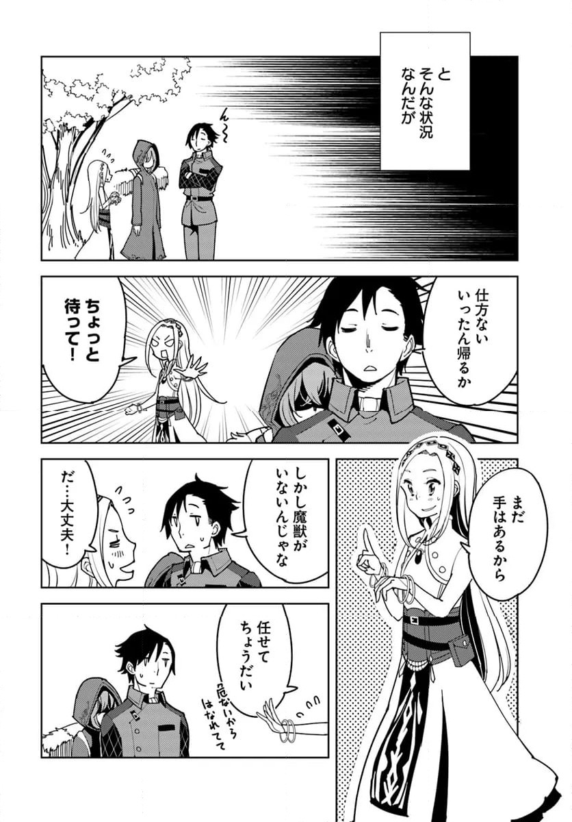 引き籠り錬金術師は引き籠れない ～お家でのんびりしたい奮闘記～ - 第13話 - Page 2