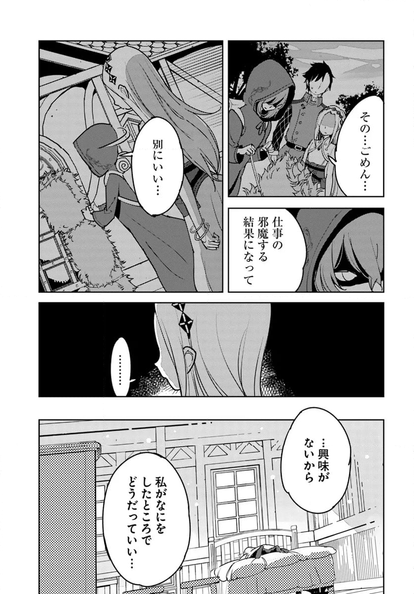 引き籠り錬金術師は引き籠れない ～お家でのんびりしたい奮闘記～ - 第13話 - Page 11