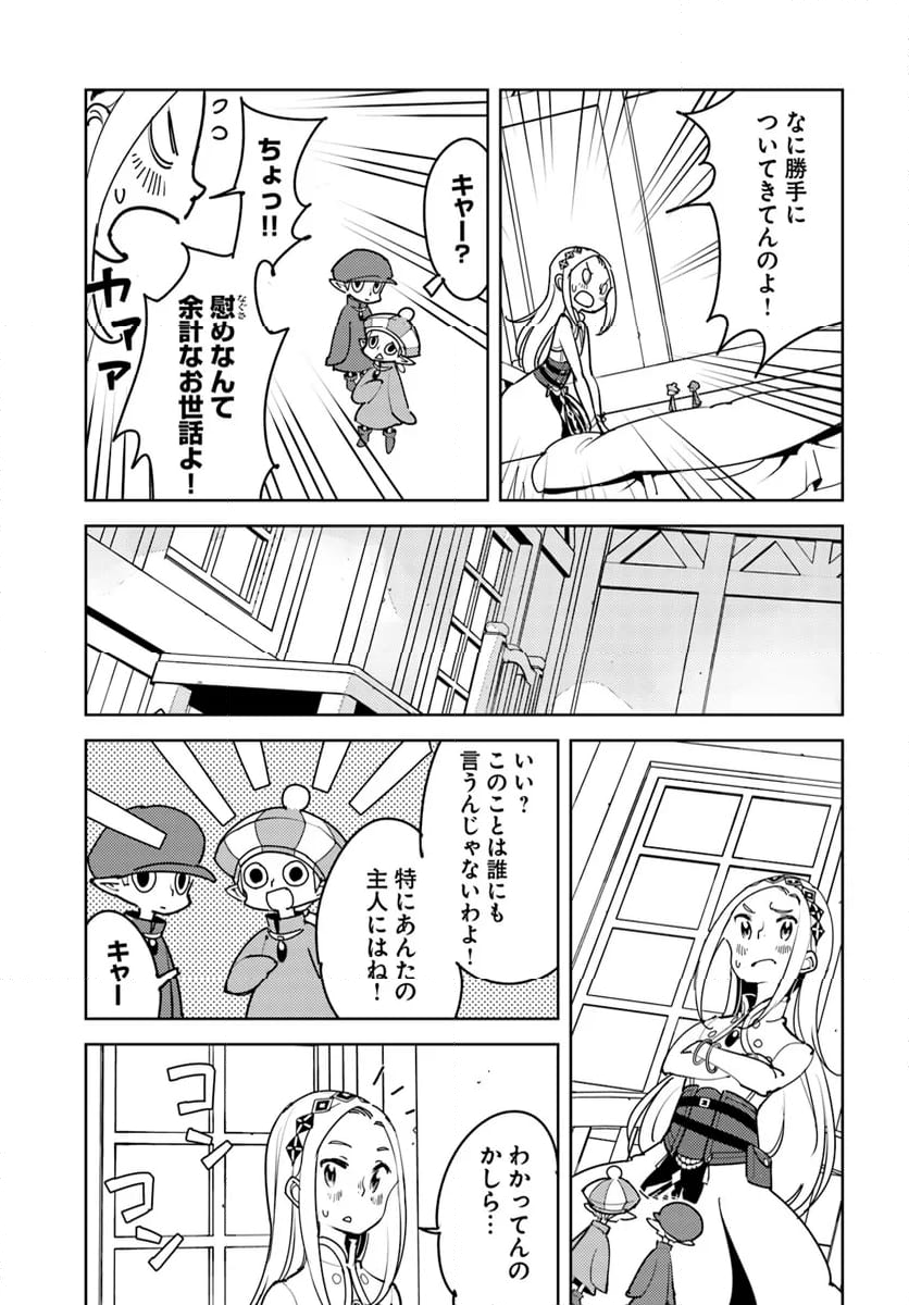 引き籠り錬金術師は引き籠れない ～お家でのんびりしたい奮闘記～ - 第13話 - Page 13