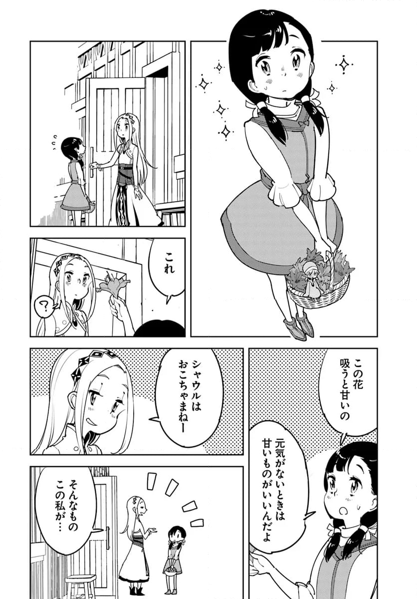 引き籠り錬金術師は引き籠れない ～お家でのんびりしたい奮闘記～ - 第13話 - Page 14