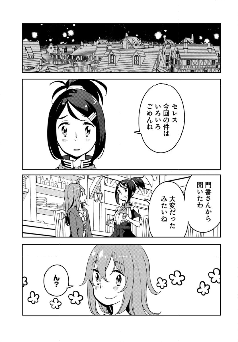 引き籠り錬金術師は引き籠れない ～お家でのんびりしたい奮闘記～ - 第13話 - Page 17