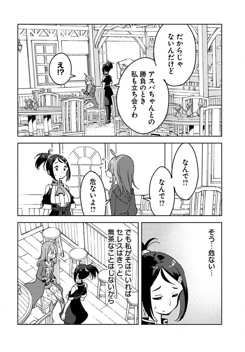 引き籠り錬金術師は引き籠れない ～お家でのんびりしたい奮闘記～ - 第13話 - Page 18