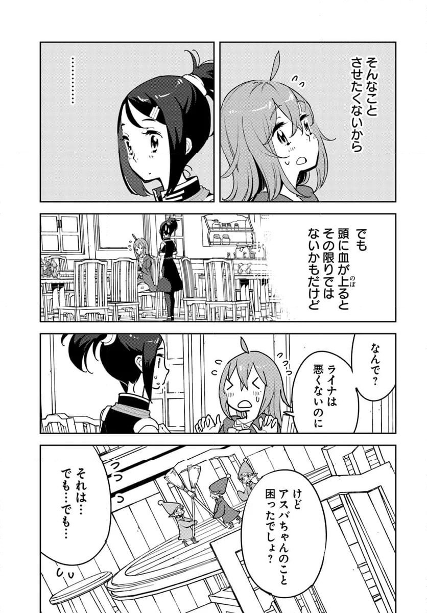 引き籠り錬金術師は引き籠れない ～お家でのんびりしたい奮闘記～ - 第13話 - Page 19