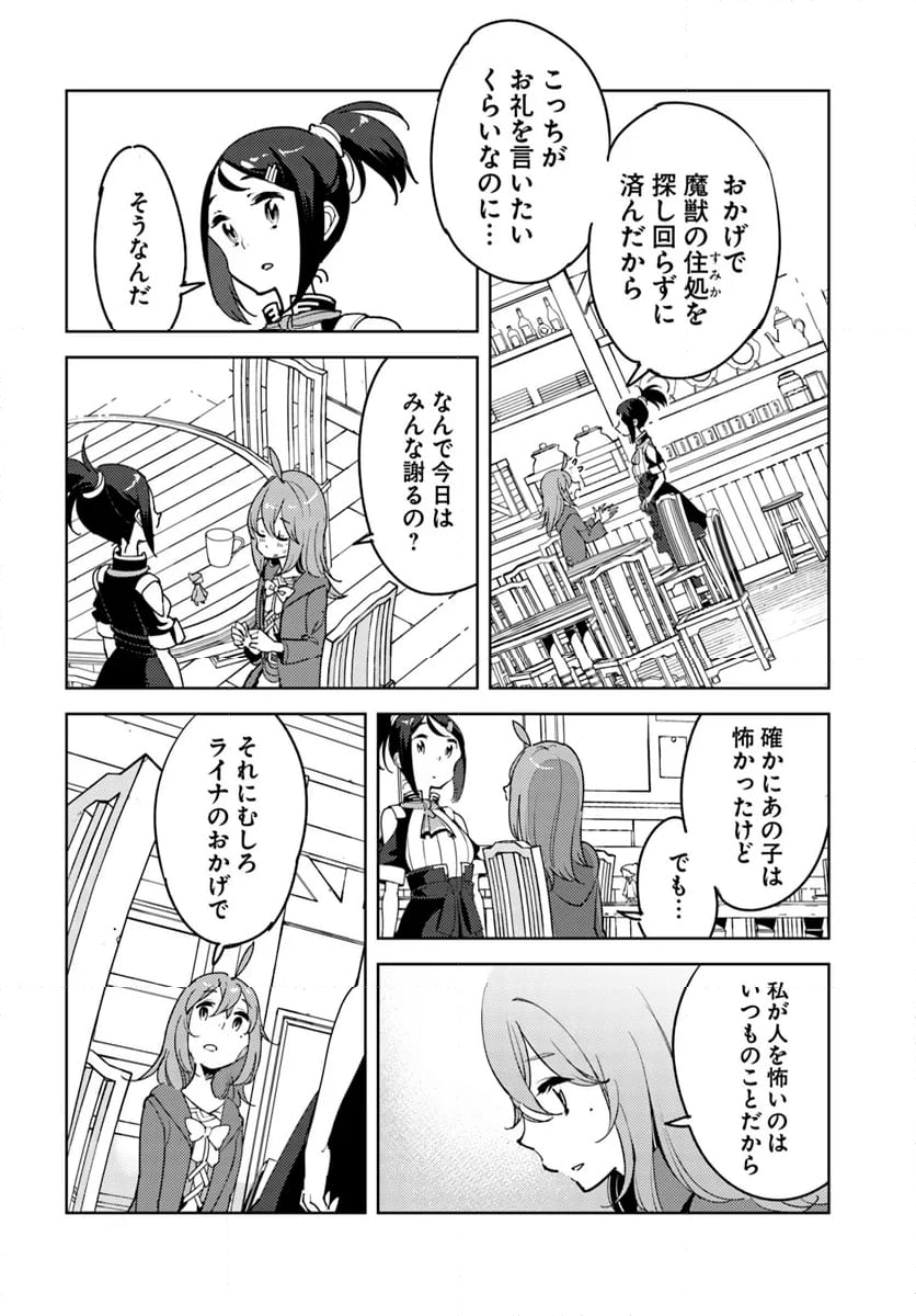 引き籠り錬金術師は引き籠れない ～お家でのんびりしたい奮闘記～ - 第13話 - Page 20