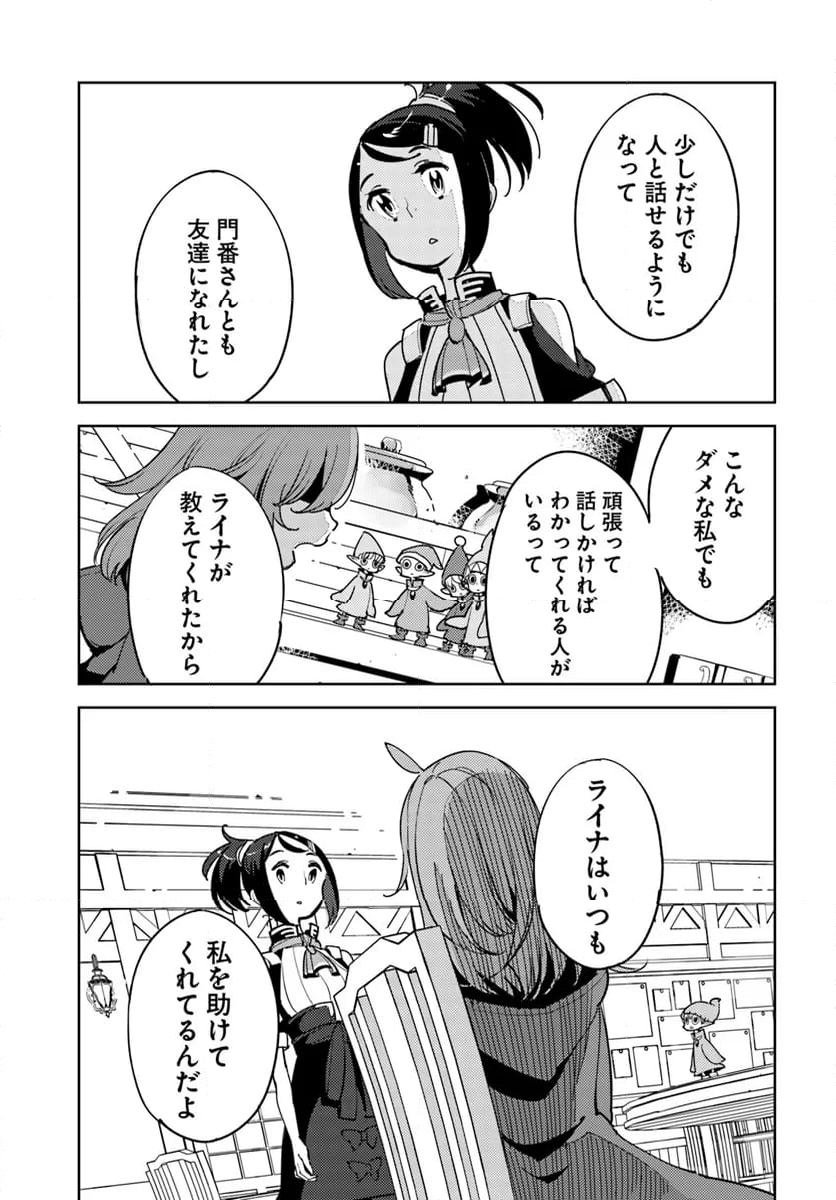 引き籠り錬金術師は引き籠れない ～お家でのんびりしたい奮闘記～ - 第13話 - Page 21