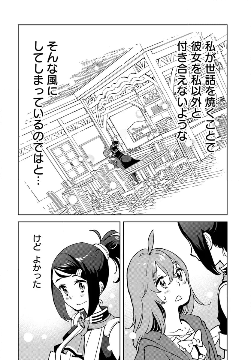 引き籠り錬金術師は引き籠れない ～お家でのんびりしたい奮闘記～ - 第13話 - Page 24