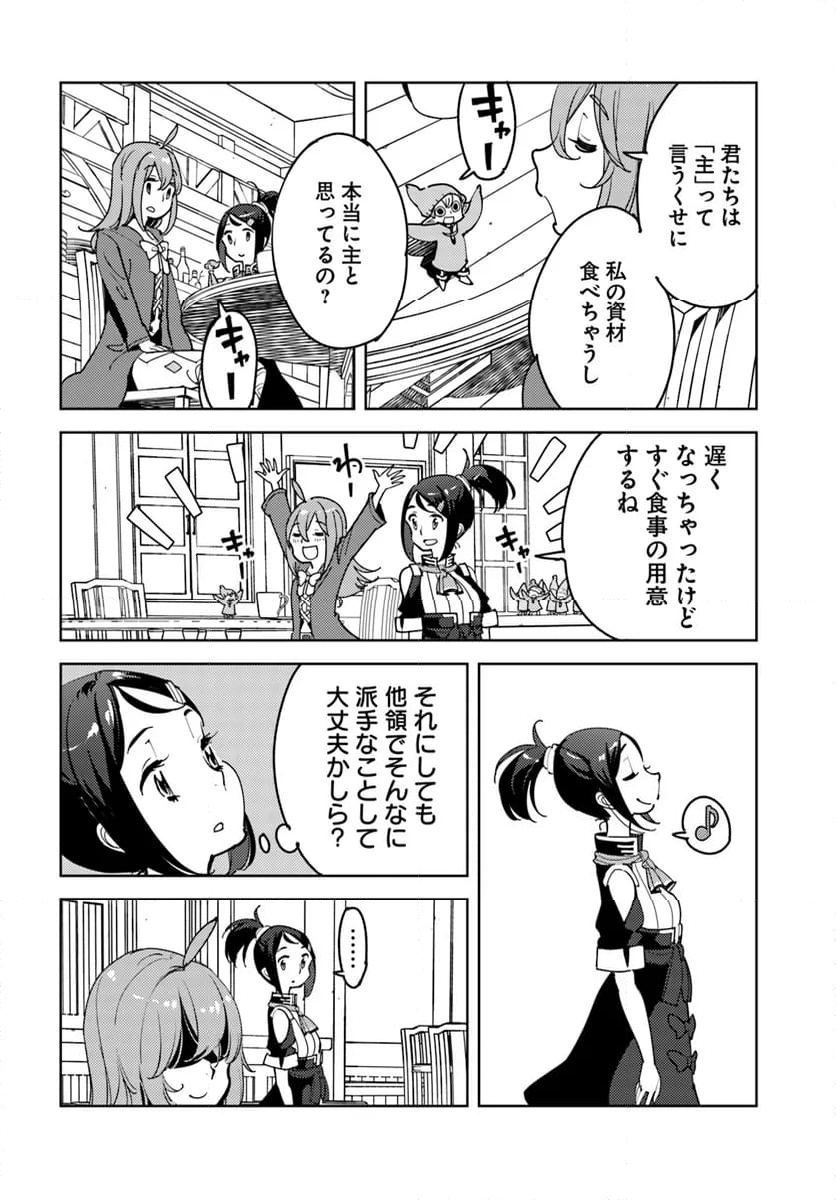 引き籠り錬金術師は引き籠れない ～お家でのんびりしたい奮闘記～ - 第13話 - Page 28