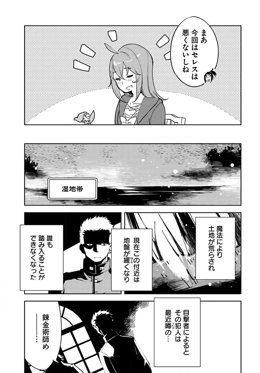 引き籠り錬金術師は引き籠れない ～お家でのんびりしたい奮闘記～ - 第13話 - Page 29