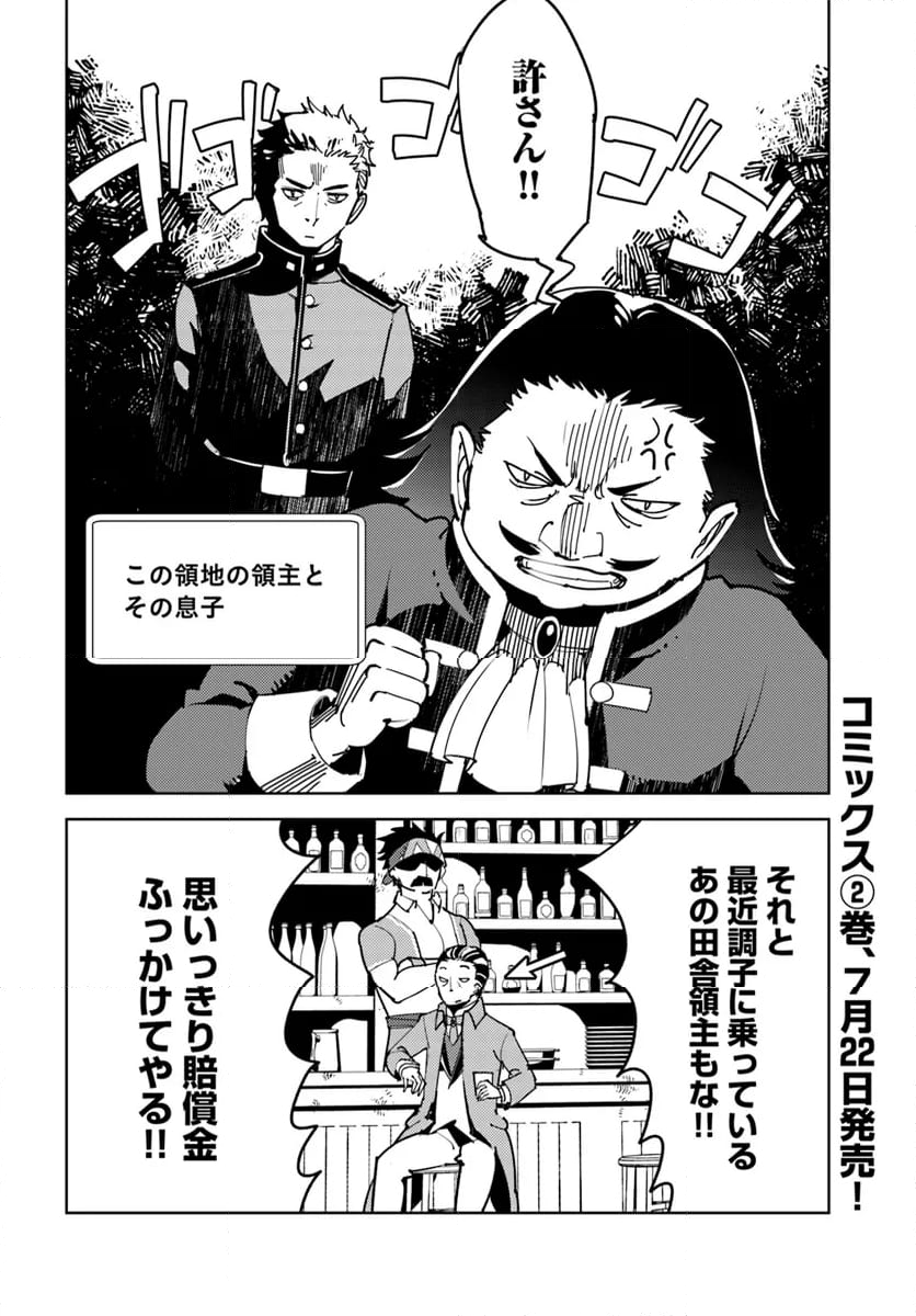 引き籠り錬金術師は引き籠れない ～お家でのんびりしたい奮闘記～ - 第13話 - Page 30