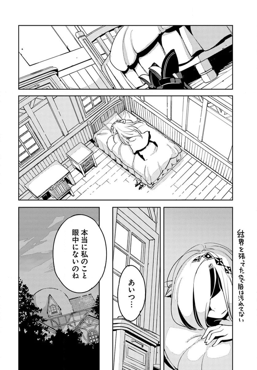 引き籠り錬金術師は引き籠れない ～お家でのんびりしたい奮闘記～ - 第13話 - Page 10