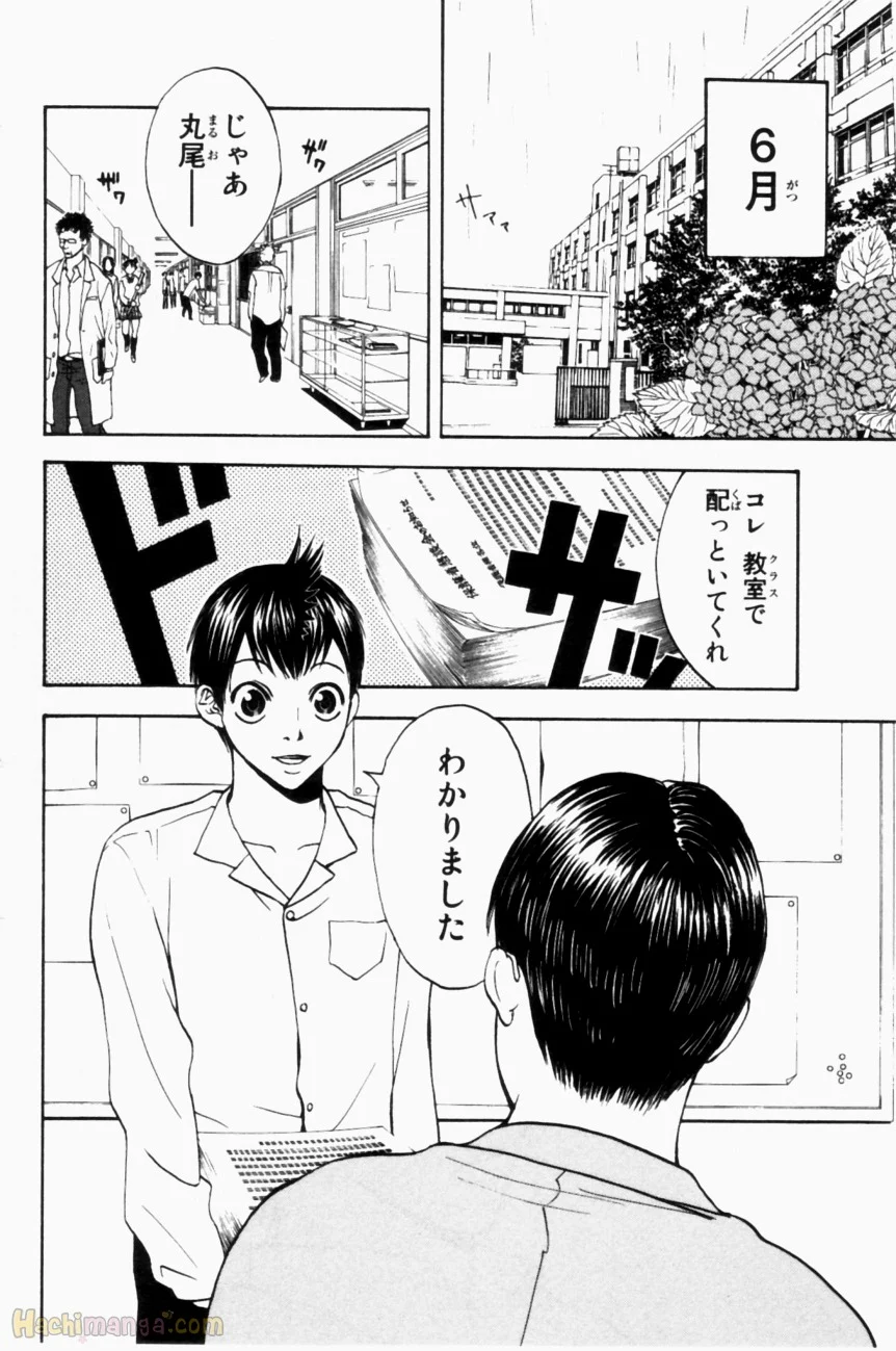 ベイビーステップ - 第1話 - Page 163