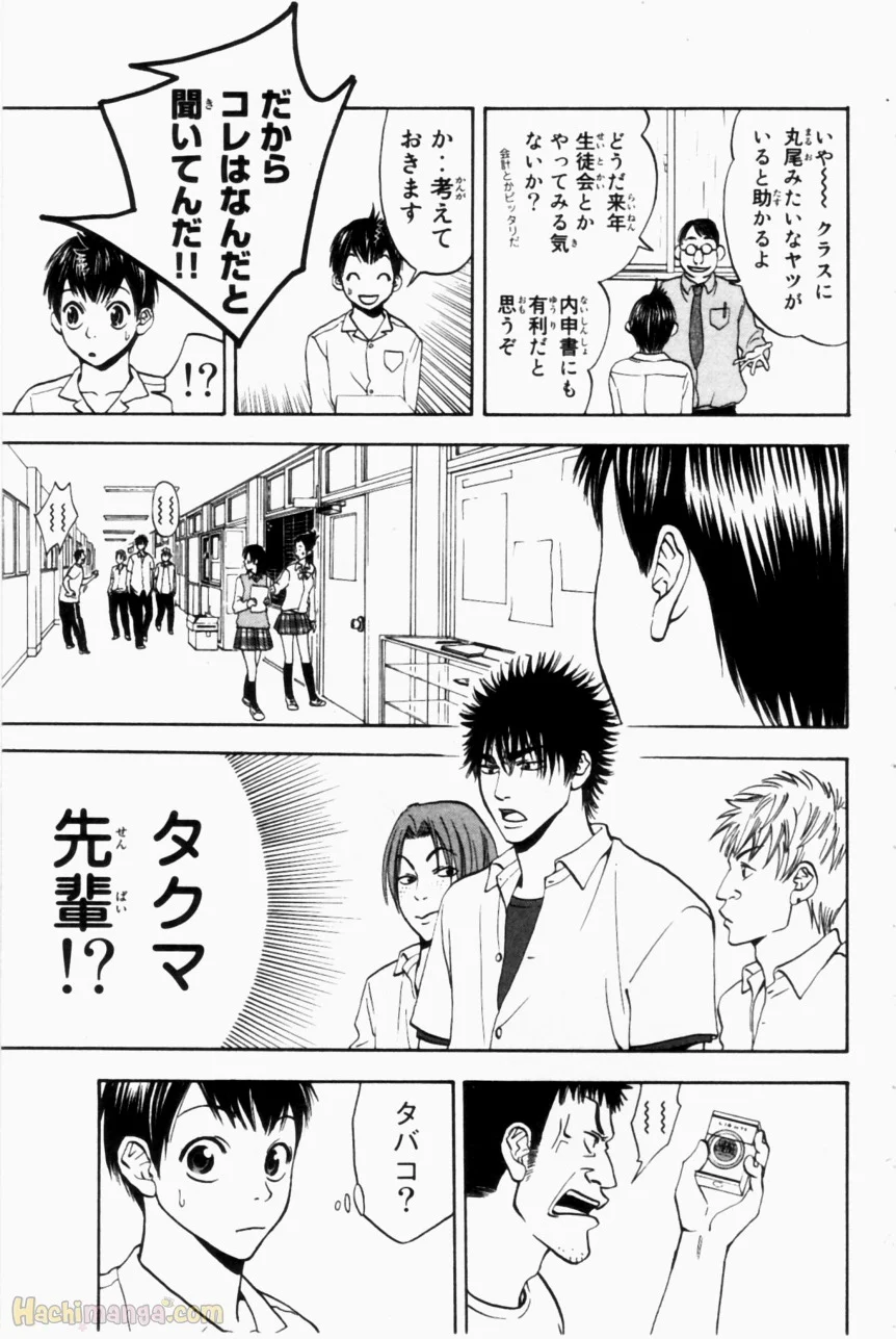 ベイビーステップ - 第1話 - Page 164