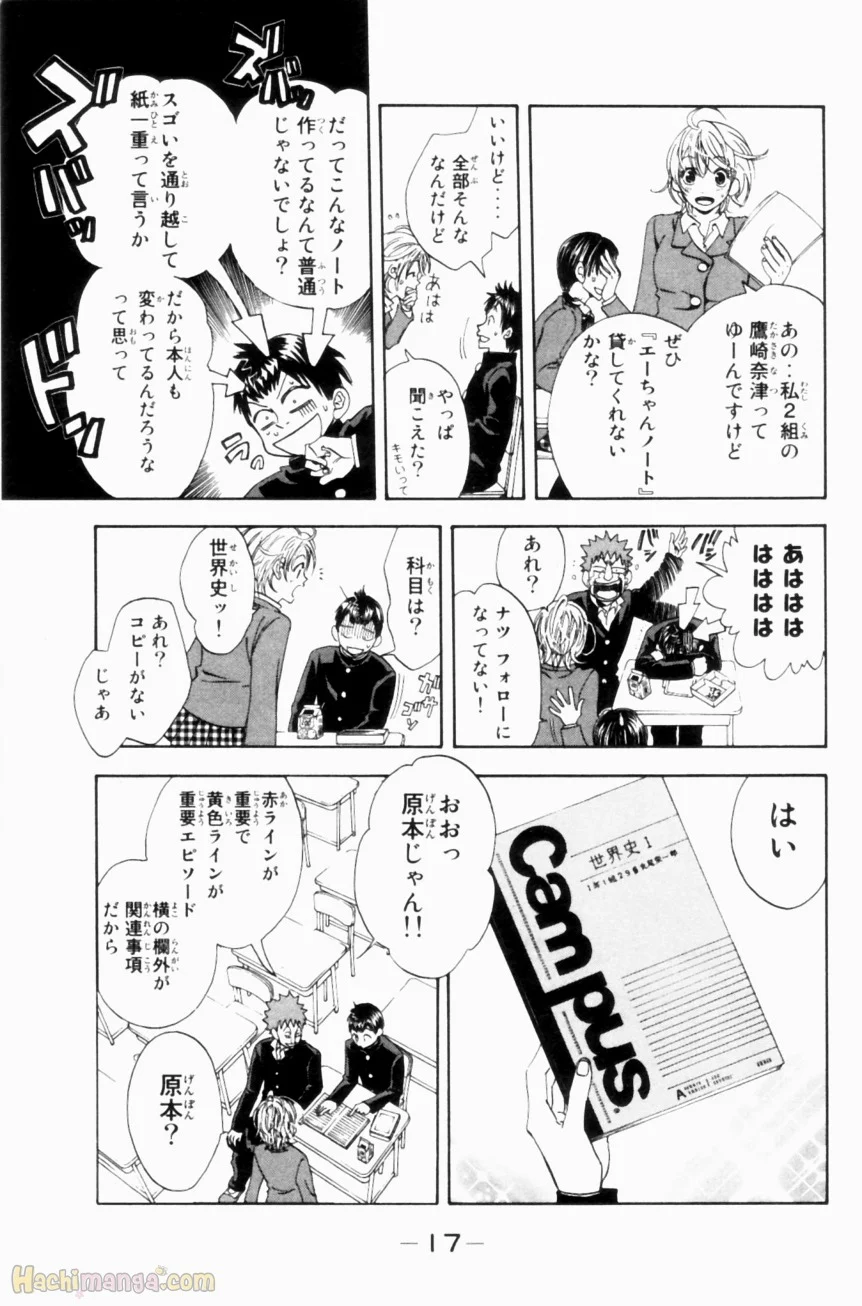 ベイビーステップ - 第1話 - Page 18