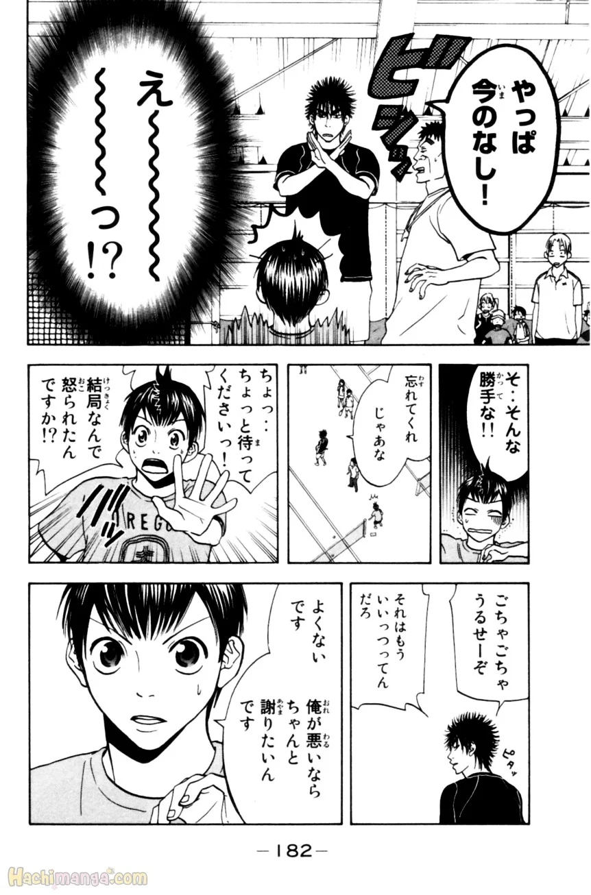 ベイビーステップ - 第1話 - Page 183