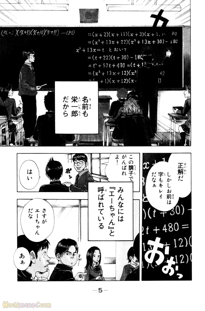 ベイビーステップ - 第1話 - Page 6