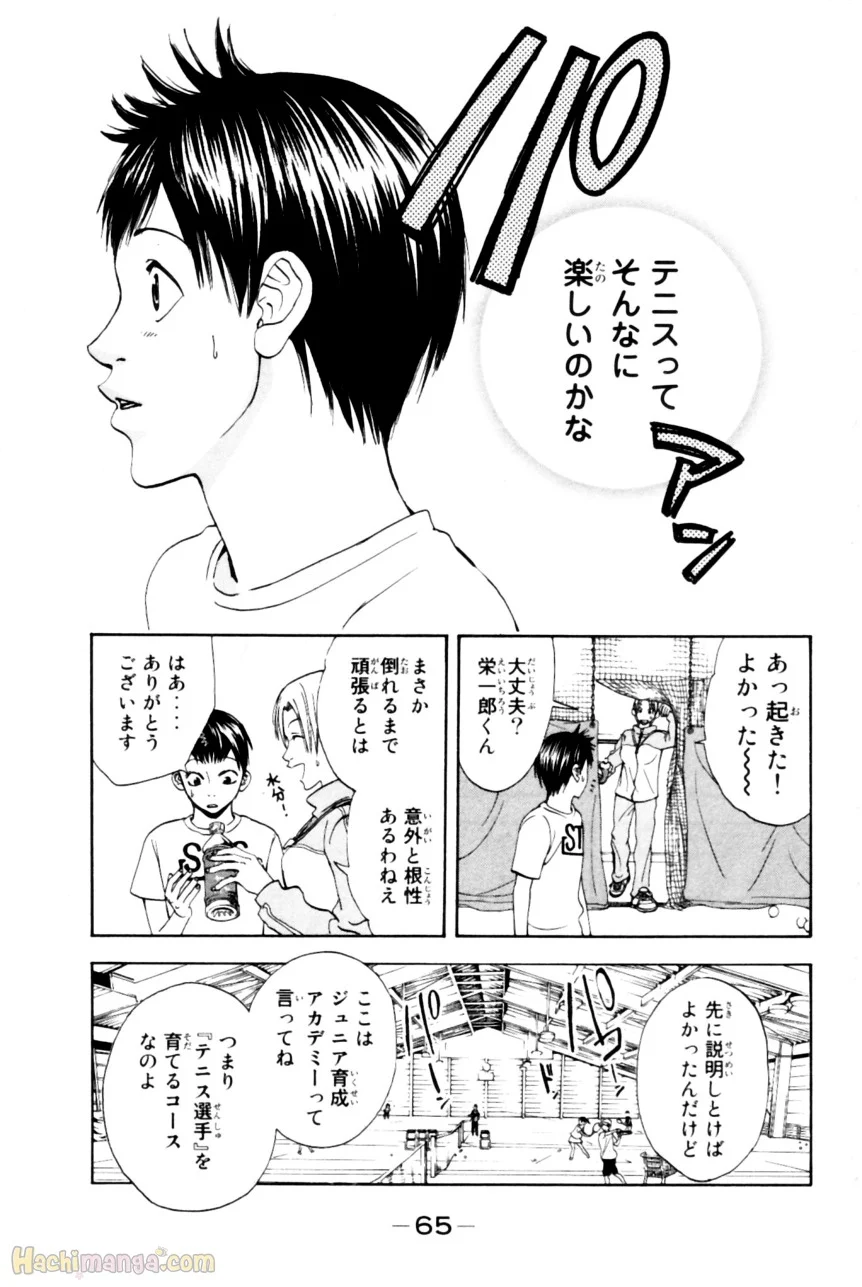 ベイビーステップ - 第1話 - Page 66