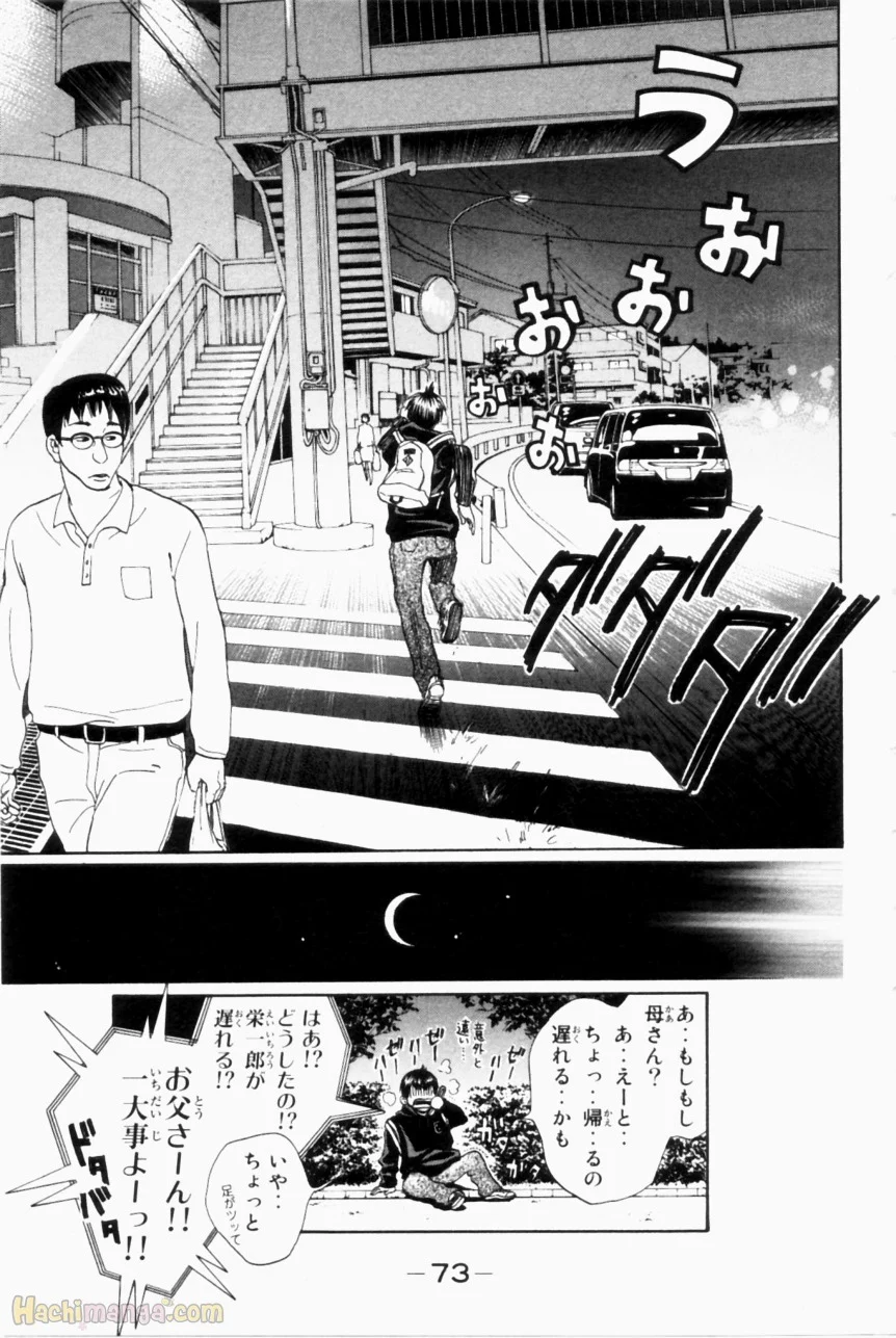 ベイビーステップ - 第1話 - Page 74