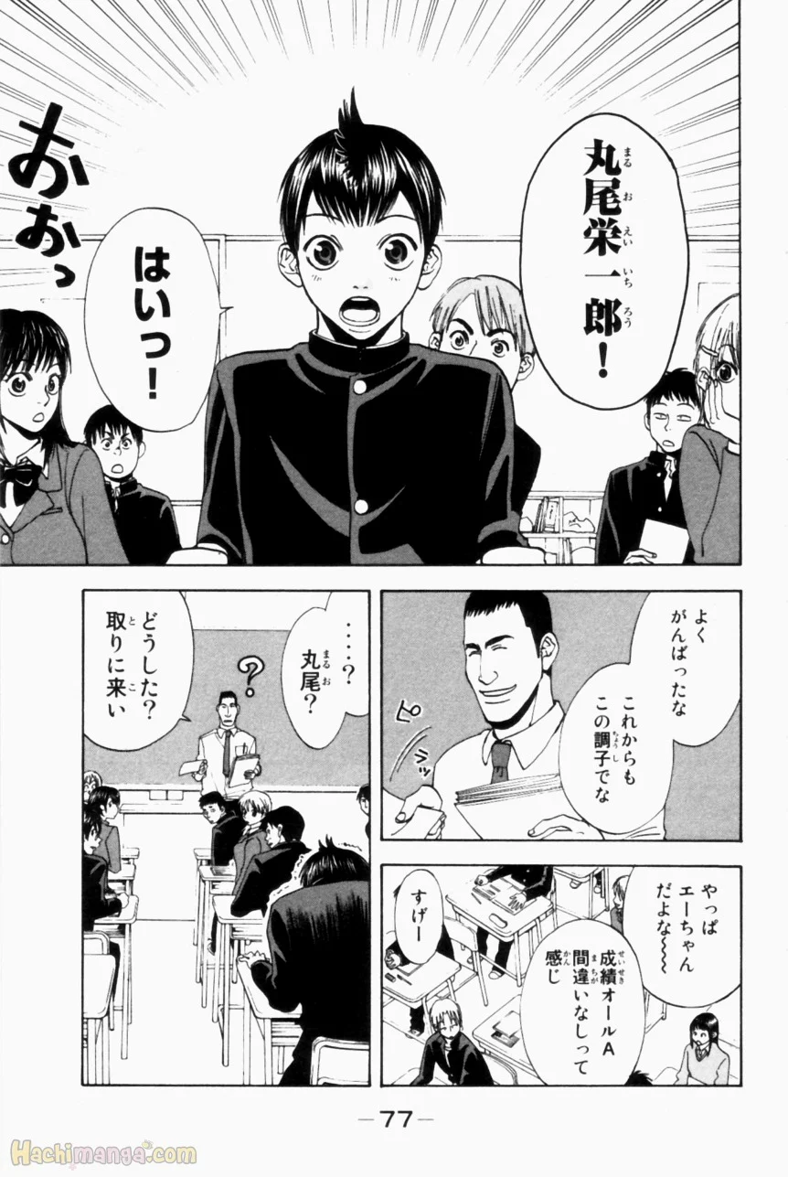 ベイビーステップ - 第1話 - Page 78