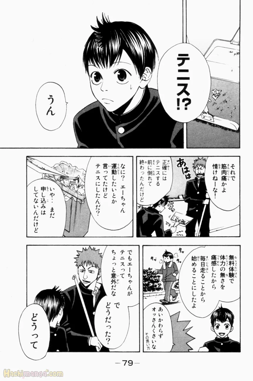 ベイビーステップ - 第1話 - Page 80