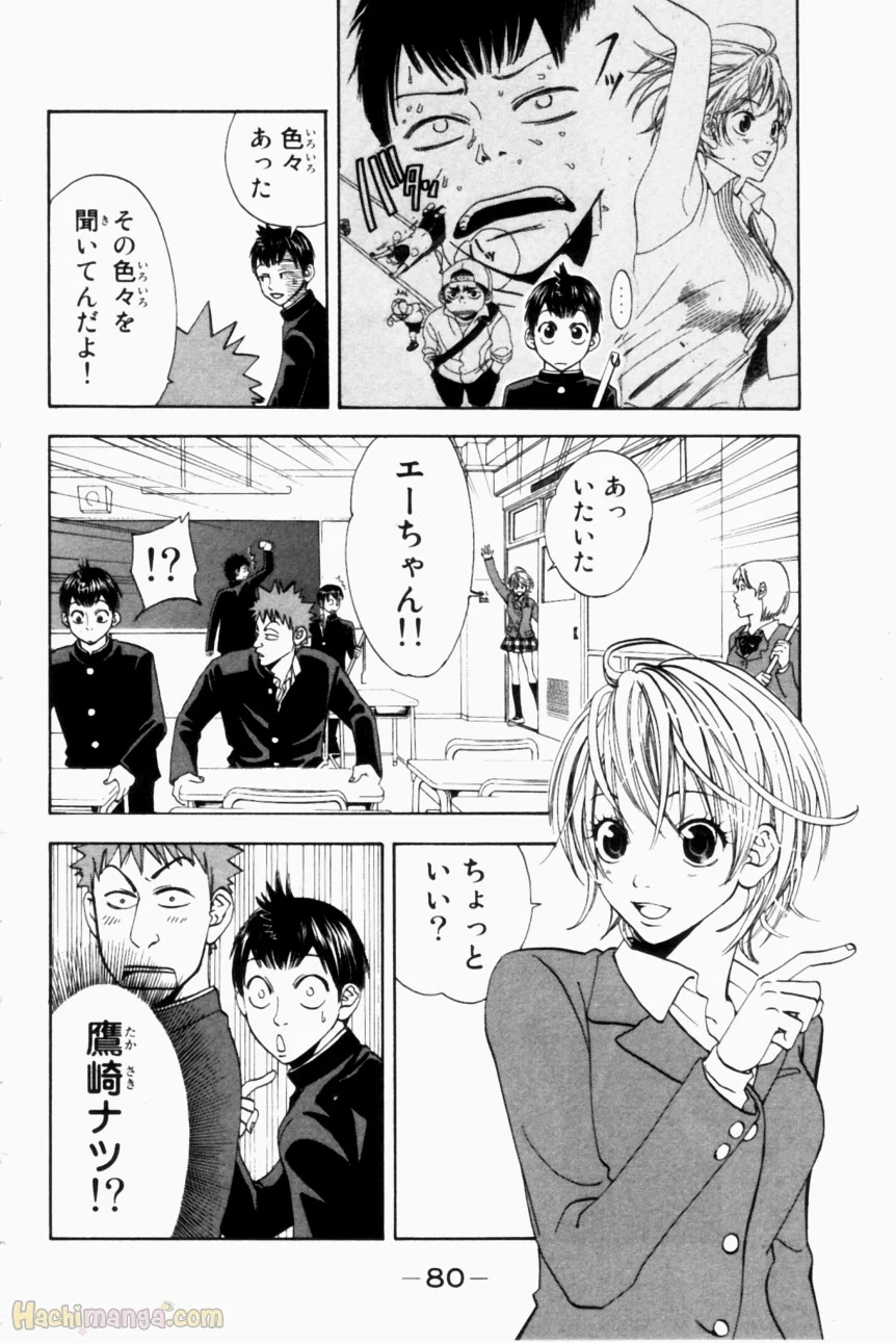 ベイビーステップ - 第1話 - Page 81