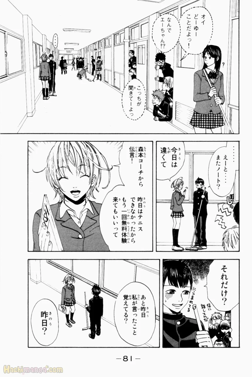 ベイビーステップ - 第1話 - Page 82