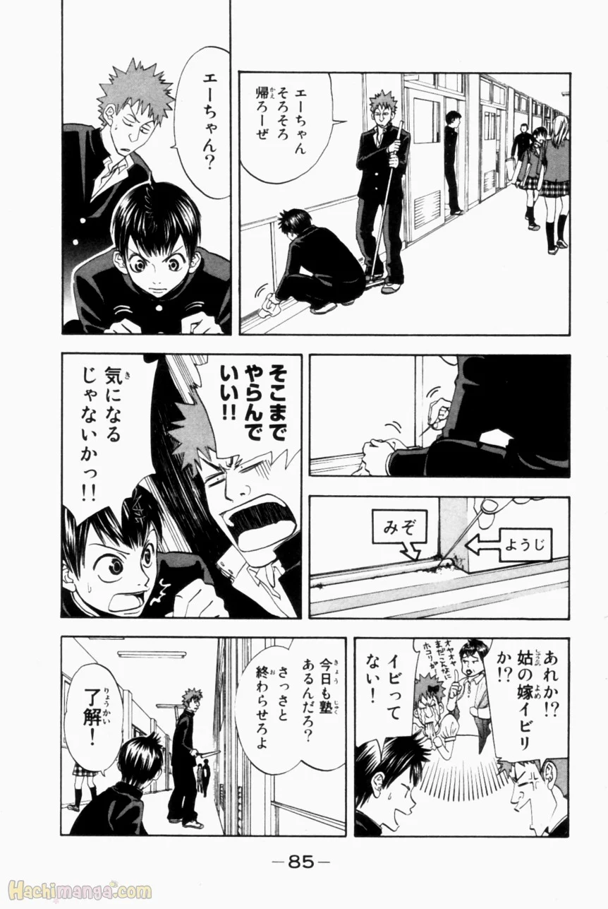 ベイビーステップ - 第1話 - Page 86