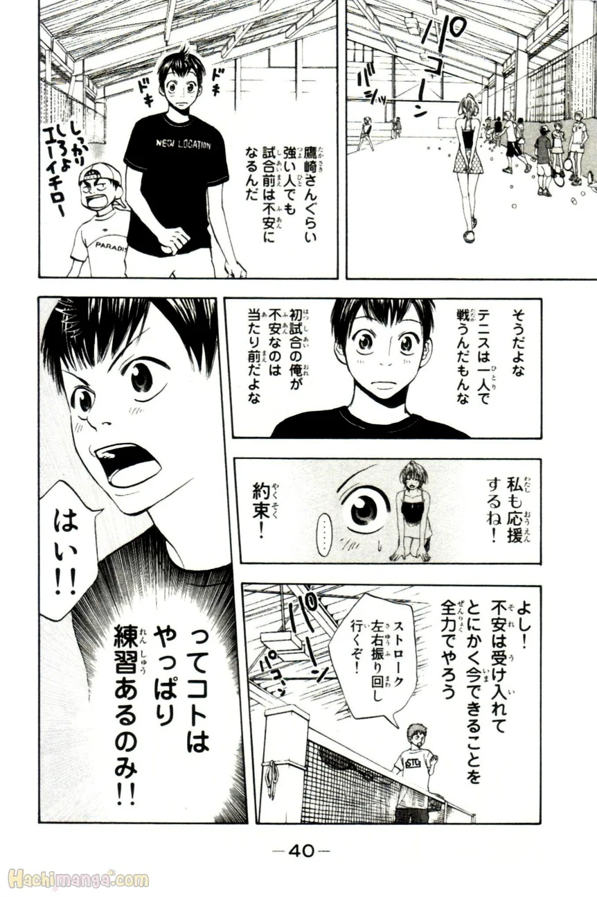 ベイビーステップ - 第2話 - Page 41