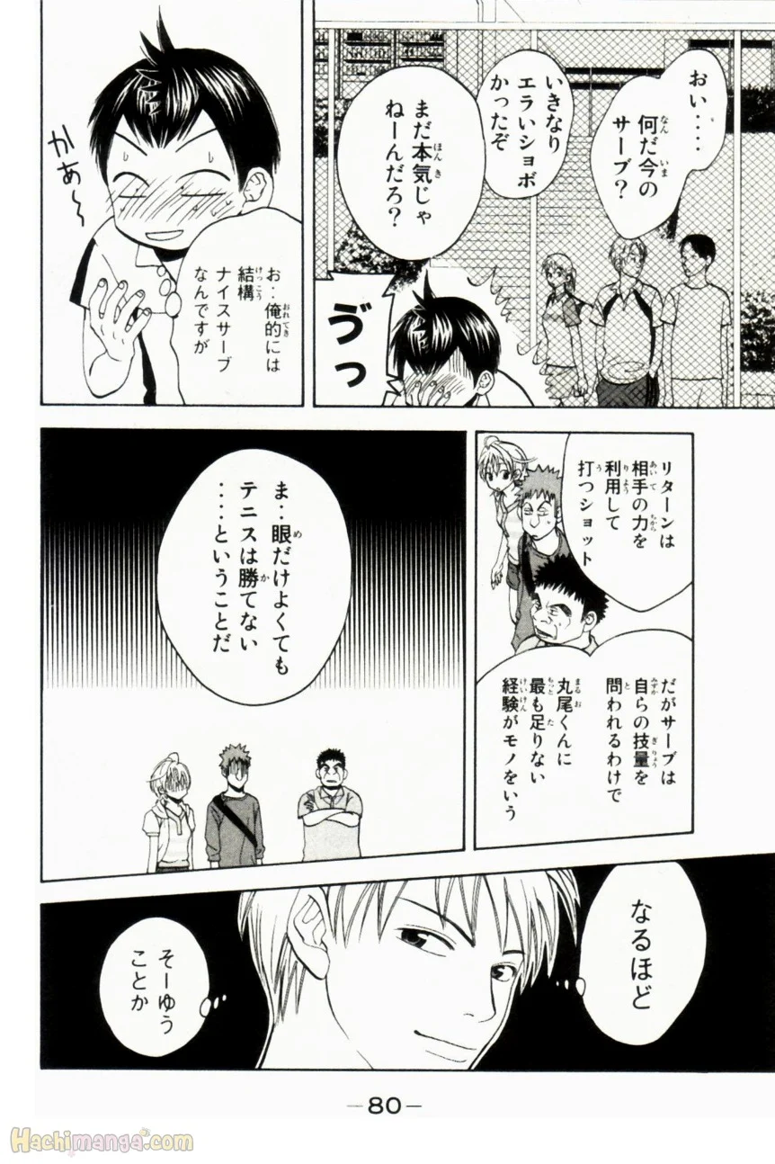 ベイビーステップ - 第2話 - Page 81