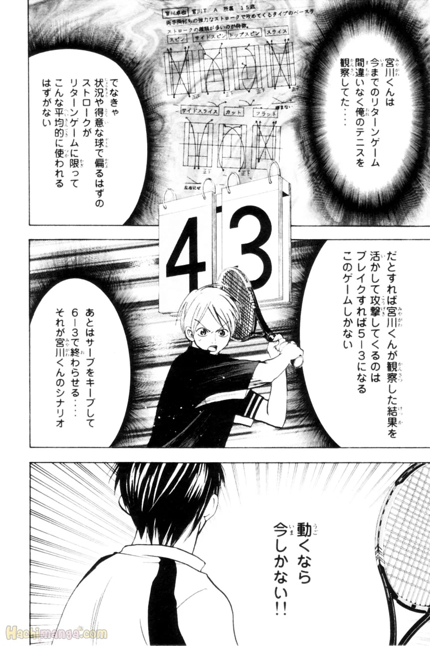 ベイビーステップ - 第3話 - Page 153