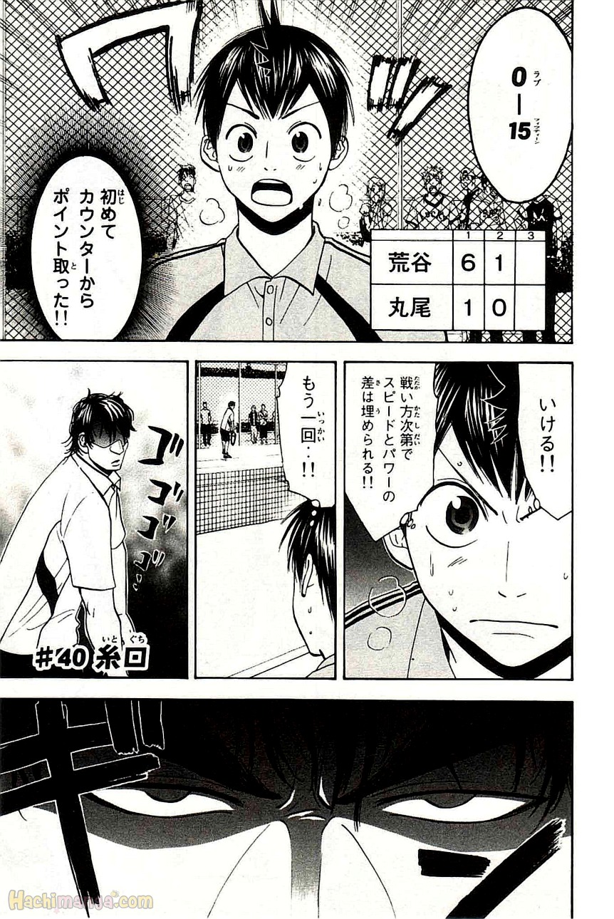 ベイビーステップ 第5話 - Trang 118